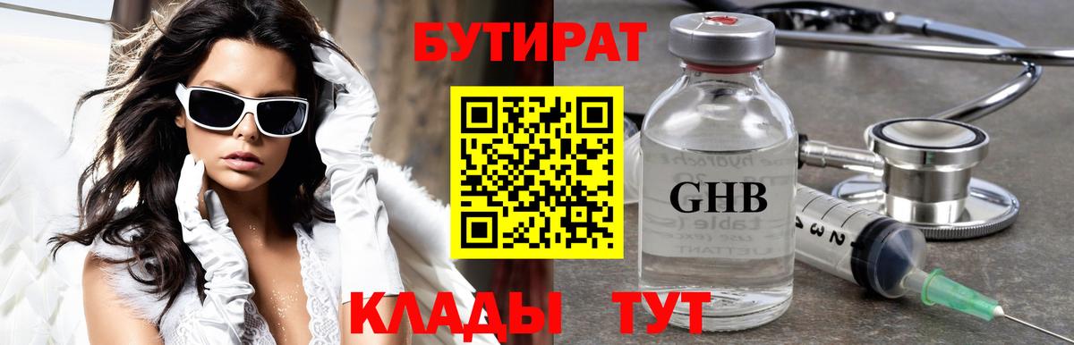 БУТИРАТ 1.4BDO Норильск