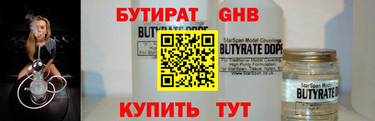 Норильск  БУТИРАТ BDO  Вход с VPN 