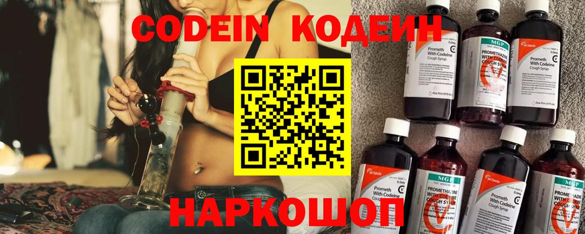 Кодеиновый сироп Lean Purple Drank Норильск