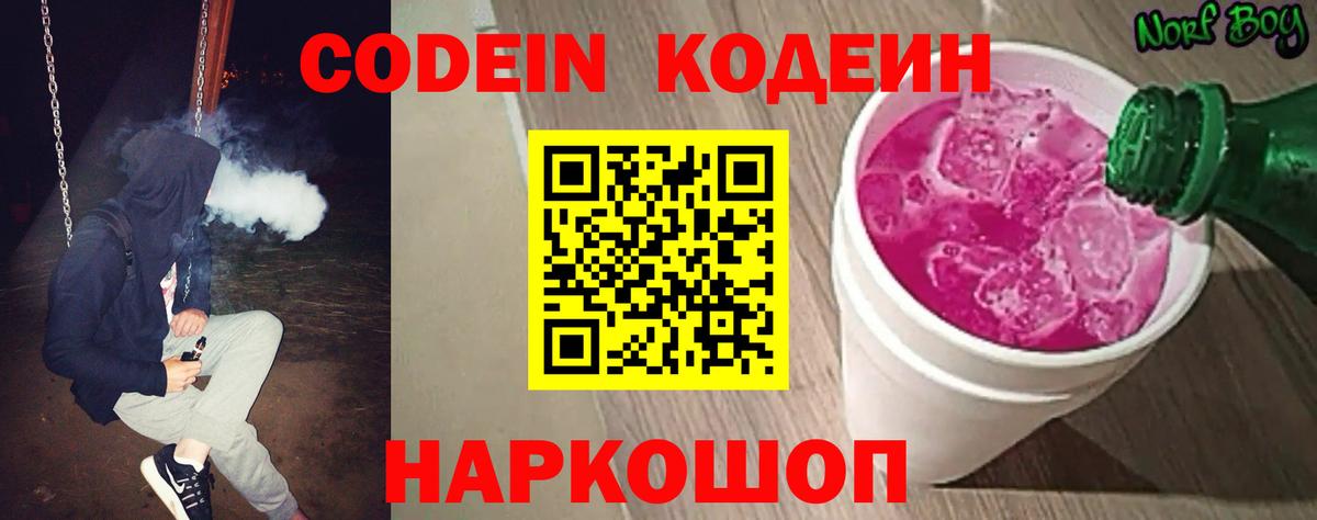 Норильск  Codein напиток Lean (лин)  Вход с VPN 