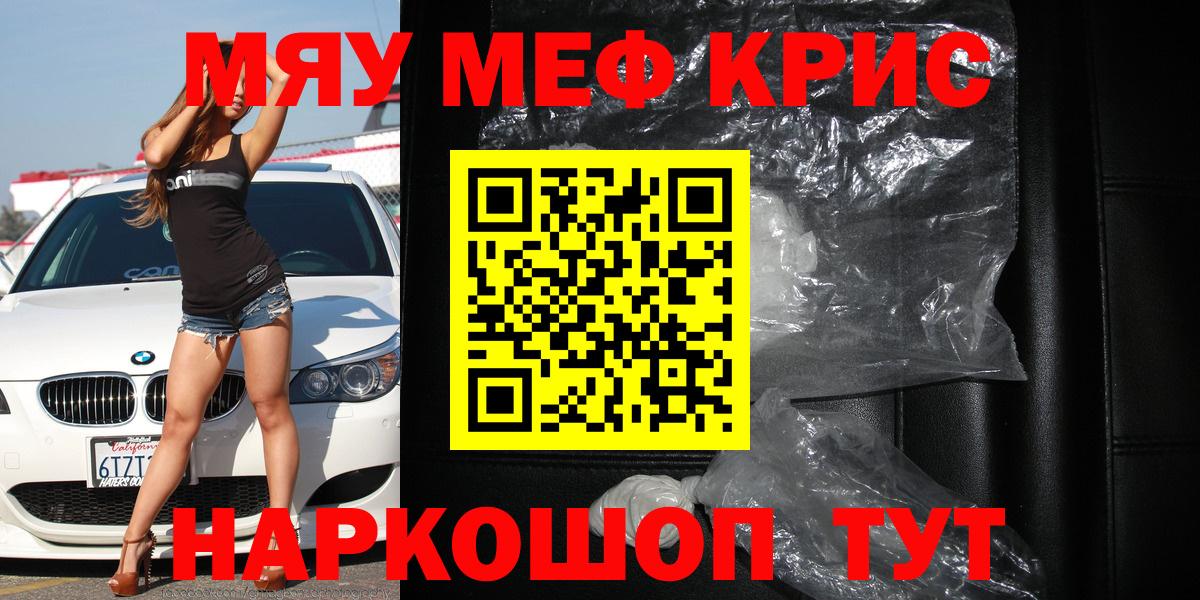 Меф мяу мяу кристаллы Норильск