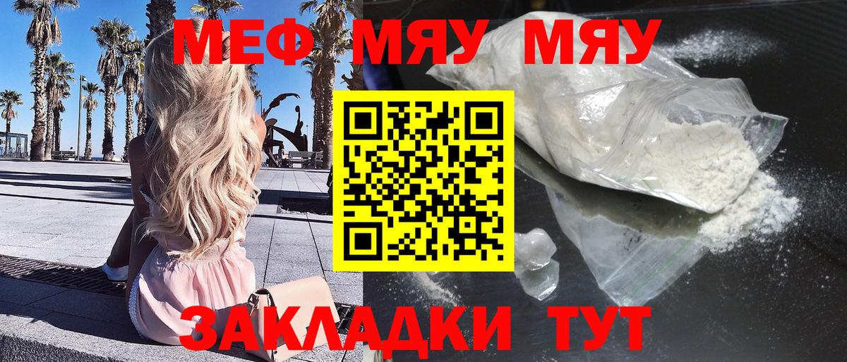 Норильск  МЕФ кристаллы  Мефедрон мяу мяу  МЕФ  Вход с VPN 